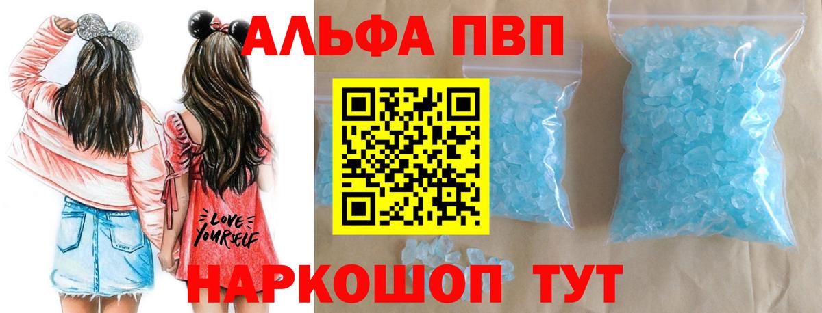 Alfa_PVP крисы CK  Вход с VPN  Магнитогорск  Alfa_PVP СК  А ПВП крисы CK 