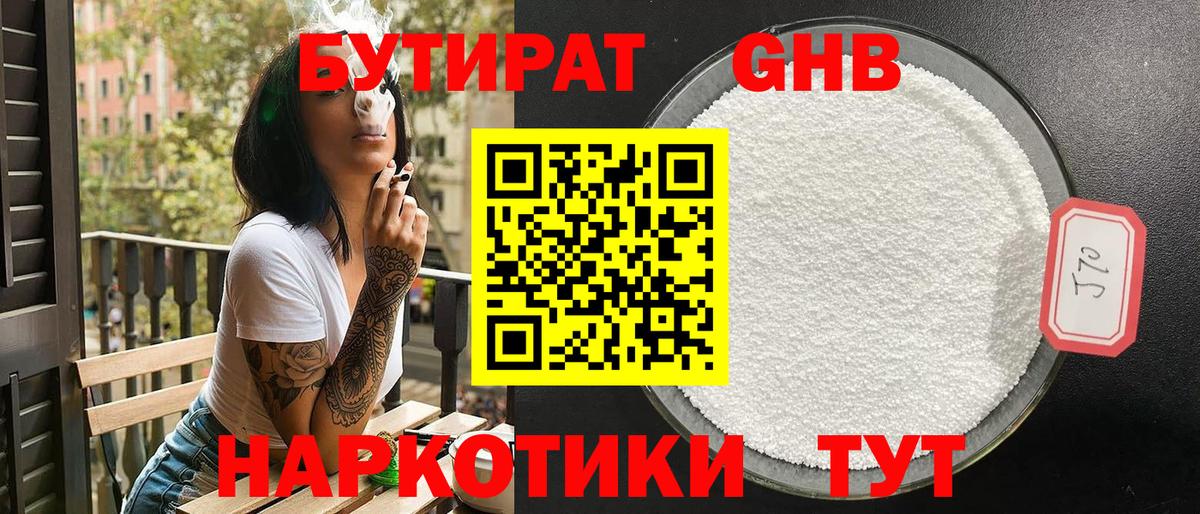 БУТИРАТ GHB  Вход с VPN  Магнитогорск 