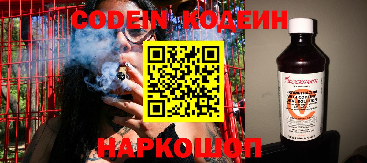 Codein напиток Lean (лин) Магнитогорск