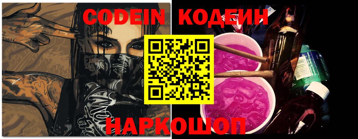 Кодеиновый сироп Lean напиток Lean (лин)  Вход с VPN  Магнитогорск 