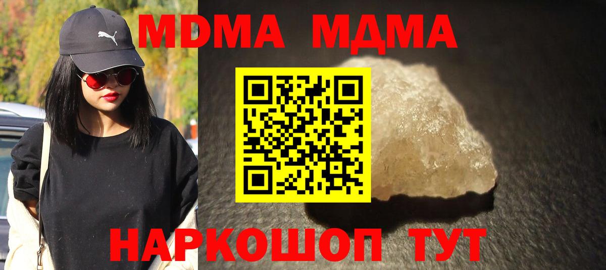 Магнитогорск  MDMA кристаллы  MDMA  Вход с VPN 