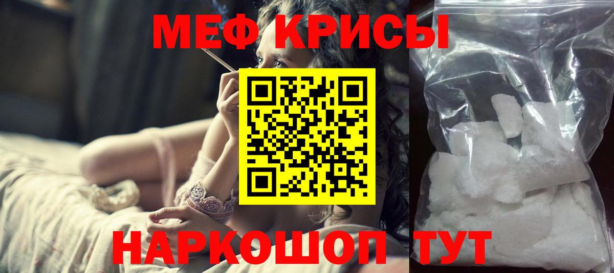 Мефедрон Магнитогорск